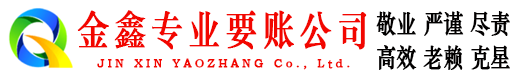 云浮讨账公司